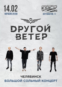 Dругой ветер | Другой ветер