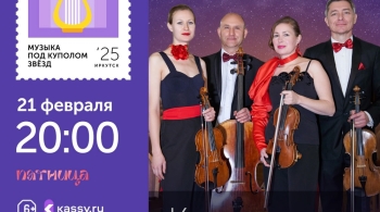 Ars Longa | Музыка под куполом звёзд