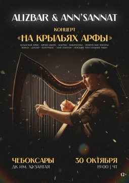 Alizbar & Ann’Sannat