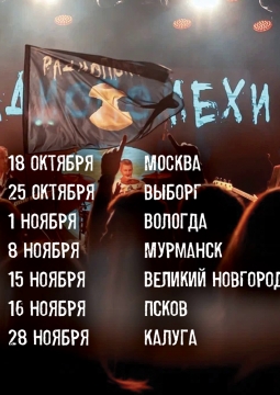 Радиопомехи