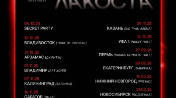Коста Лакоста