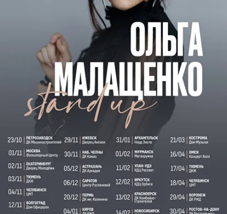 Ольга Малащенко