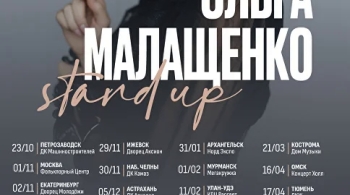 Ольга Малащенко