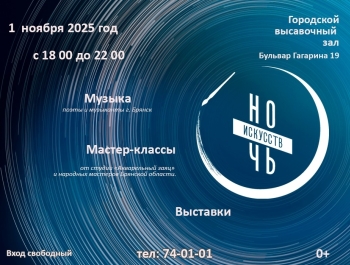 Приглашаем на Всероссийскую акцию «Ночь искусств»