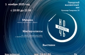 Приглашаем на Всероссийскую акцию «Ночь искусств»