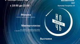 Приглашаем на Всероссийскую акцию «Ночь искусств»