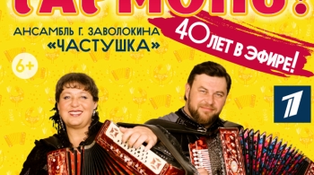 Играй, гармонь!