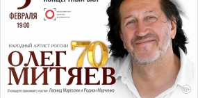 Олег Митяев в Красноярске 3 февраля 2026