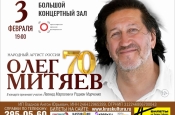 Олег Митяев в Красноярске 3 февраля 2026