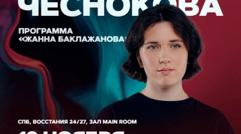 Юля Чеснокова