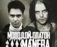 Xxxmanera и Молодой Платон