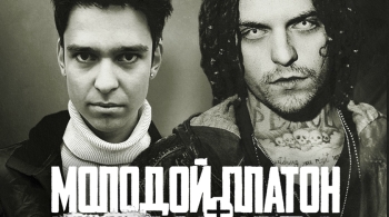 Xxxmanera и Молодой Платон