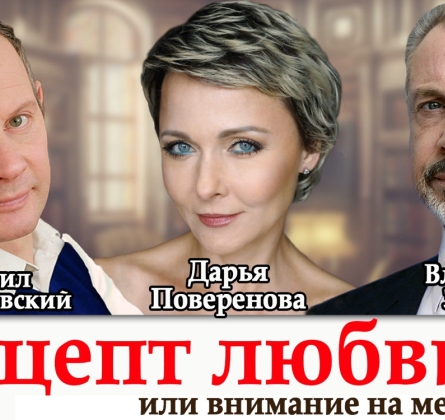 Рецепт любви или Внимание на меня!