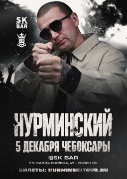 НУРМИНСКИЙ