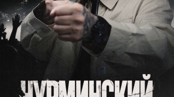 НУРМИНСКИЙ