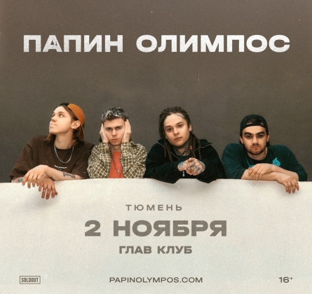 Папин Олимпос