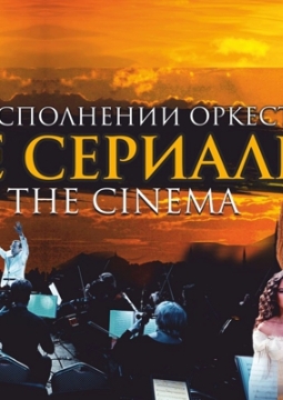 Symphony of the Cinema
