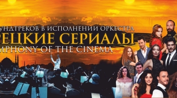 Symphony of the Cinema