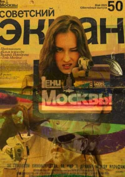 Тени Москвы