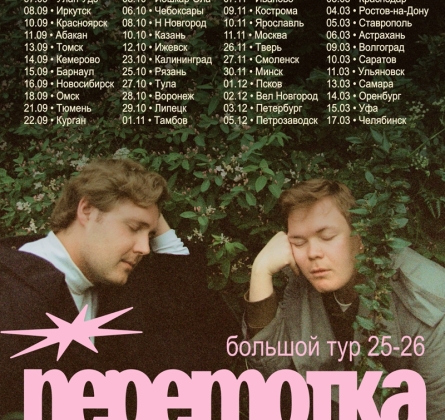 Перемотка