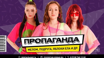 Пропаганда