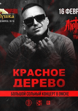 Красное дерево