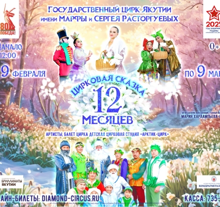12 месяцев