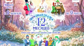 12 месяцев