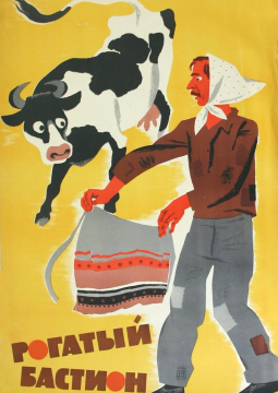 Рогатый бастион