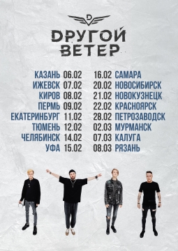 Dругой ветер | Другой ветер
