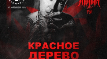 Красное дерево