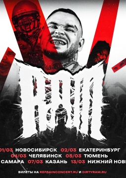 RAM | Грязный Рамирес
