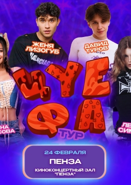 Цу е фа