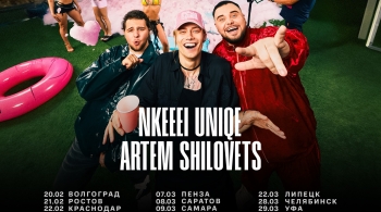 Nkeeei, Uniqe и Artem Shilovets
