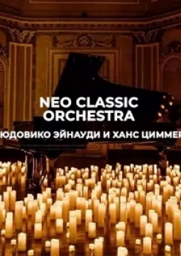 Neo Classic Orchestra | Неоклассика