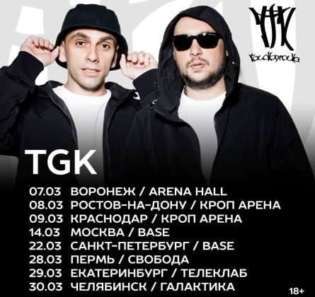 TGK | Триагрутрика