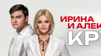 Ирина Круг