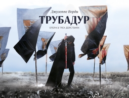 «Трубадур» возвращается на красноярскую сцену