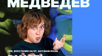 Василий Медведев
