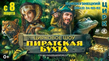 Пиратская бухта