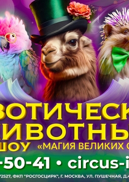 Магия великих слов