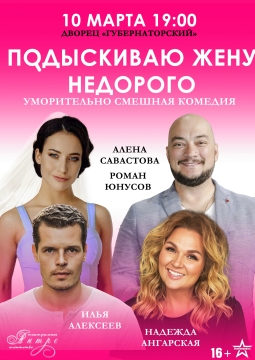 Подыскиваю жену. Недорого!