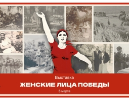 Приглашаем на выставку «Женские лица Победы»