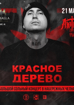 Красное дерево