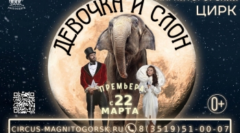 Девочка и Слон