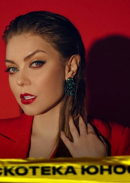 Дискотека «Юность»