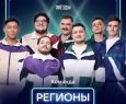 Команда «Регионы»