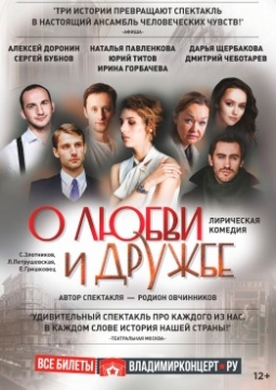 О любви и дружбе
