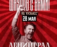 ЛЕНИНГРАД
