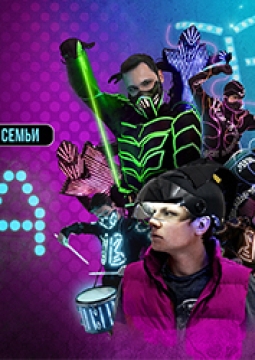 Игра | Интерактивное шоу